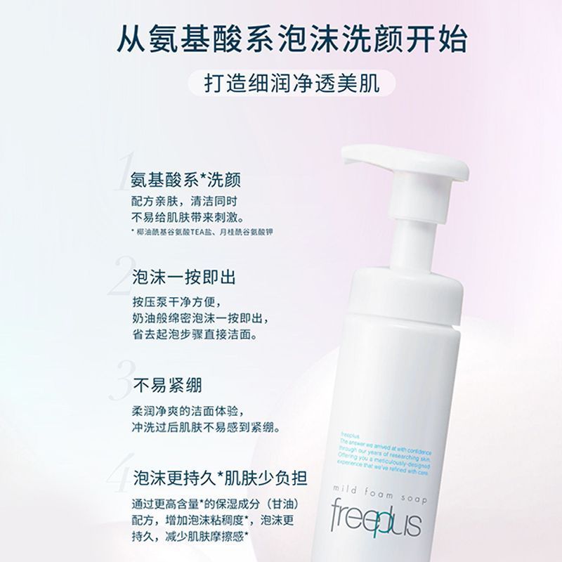 芙丽芳丝泡沫洁面150ml 69.99元 - 线报酷