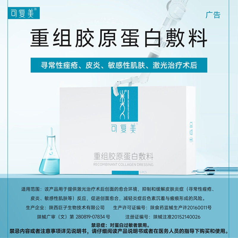 可美修复乳+面膜胶原蛋白敷料5片/盒 217元 - 线报酷