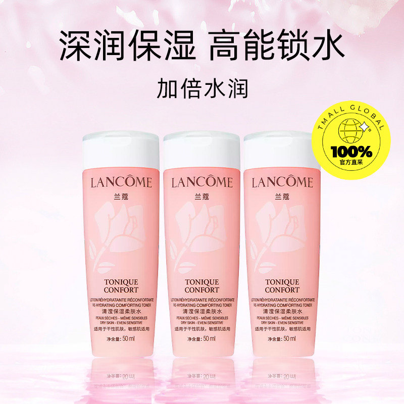 兰蔻粉水50ml×3瓶 45元 - 86线报