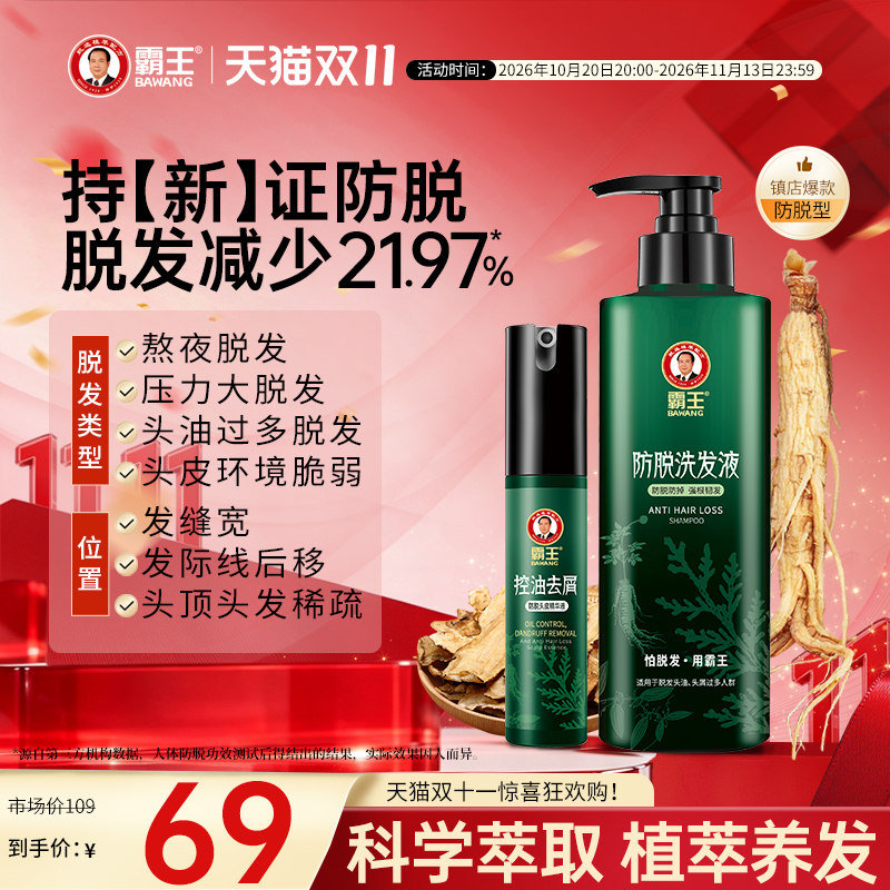 霸王育发防脱洗发水500ml 29元 - 86线报 霸王育发防脱洗发水500ml 29元 - 86线报