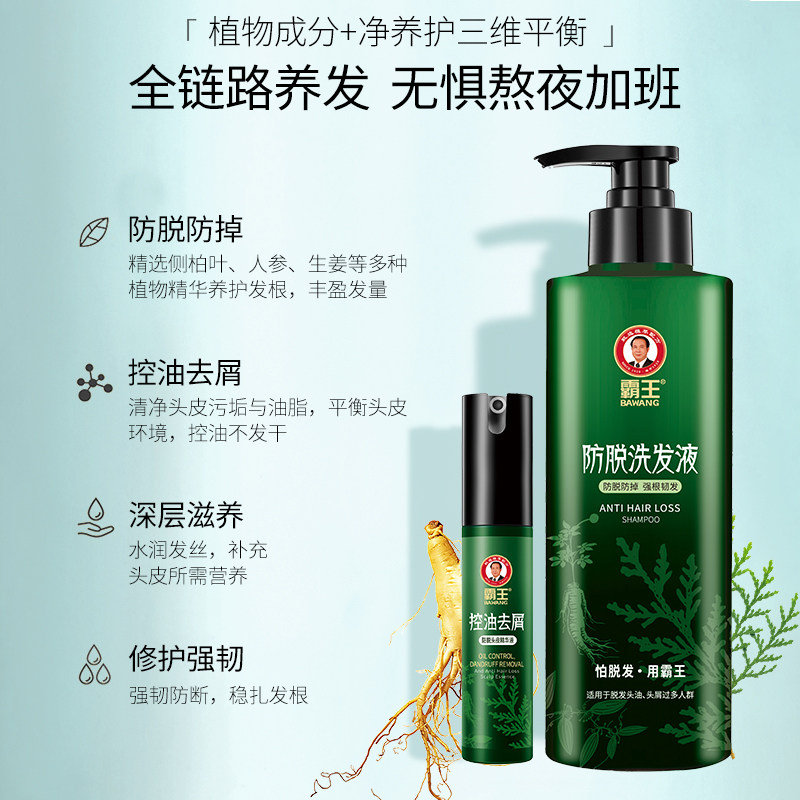 霸王育发防脱洗发水500ml 29元 - 86线报 霸王育发防脱洗发水500ml 29元 - 86线报