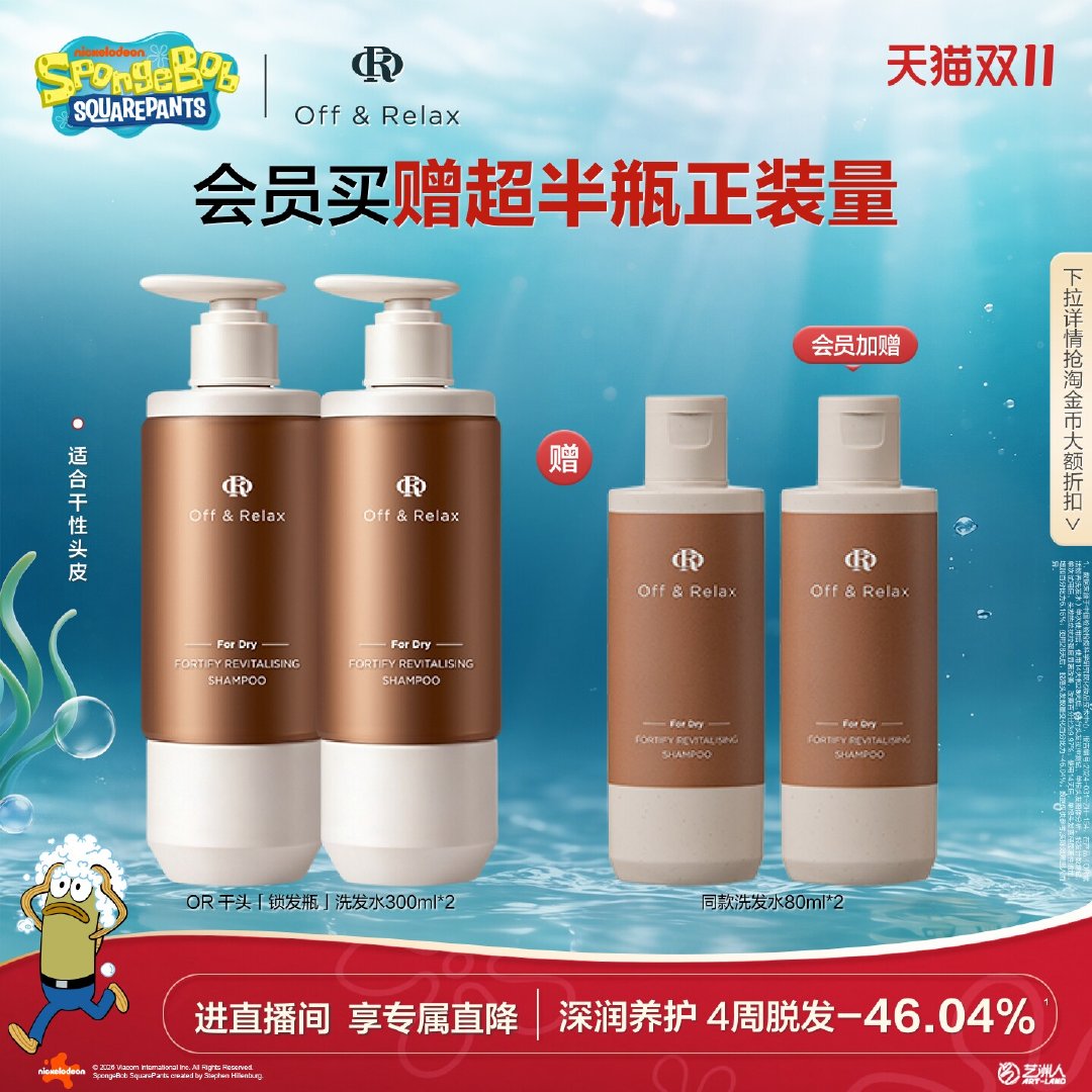 OfFrelax防脱洗发水300ml✘2瓶+80ml✘2瓶 118元 - 86线报