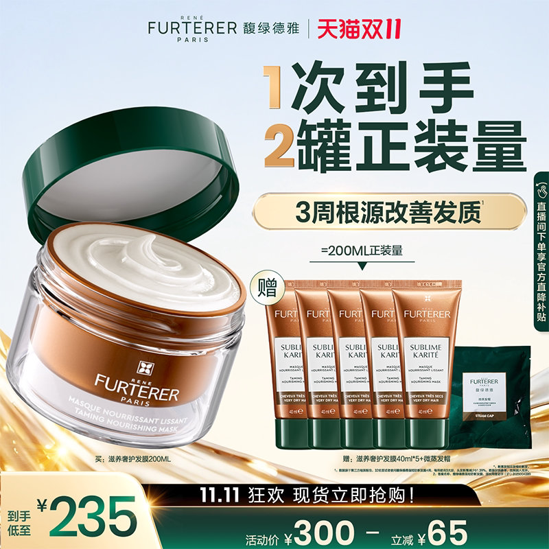 馥绿德雅水疗修护发膜200ml+赠发膜40ml*5+微蒸发帽 143元 - 线报酷 馥绿德雅水疗修护发膜200ml+赠发膜40ml*5+微蒸发帽 143元 - 线报酷