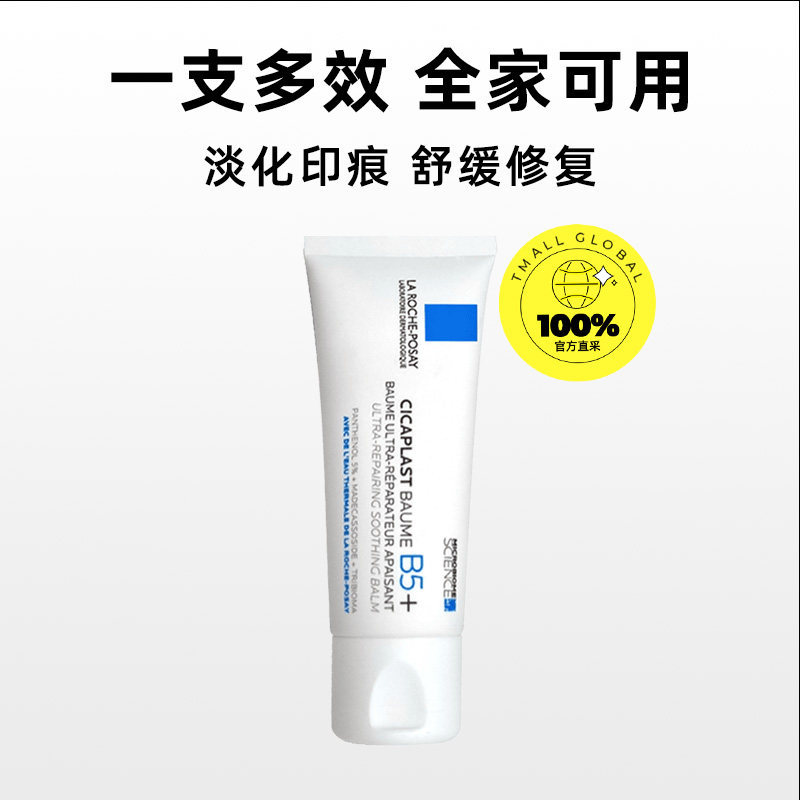 理肤泉b5面霜40ml 39元 - 86线报