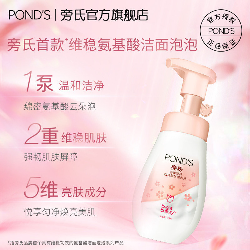 旁氏洁面泡泡慕斯160ml*3 46元 - 86线报