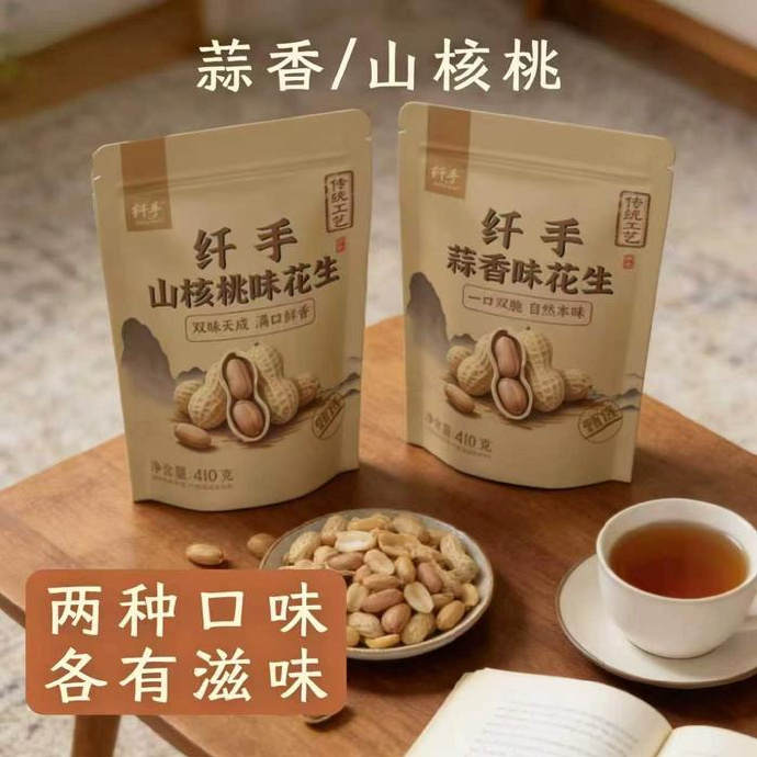 纤手炒花生410g×2袋 11.9元 - 线报酷