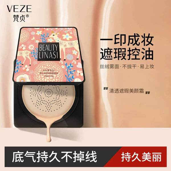 梵贞蘑菇气垫BB霜象牙/自然白自选 19.9元 - 线报酷