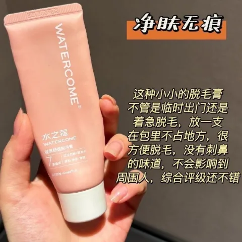 WATERCOME/水之蔻 脱毛膏 腋下 全身 男女学生专用 图片 2