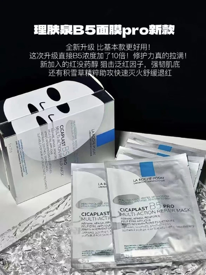 理肤泉b5pro面膜54片+0.01锁定礼3片含赠共57片 350元 - 86线报
