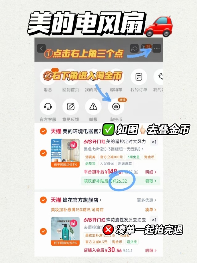 美的台式电风扇 126元 - 86线报