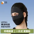 MIE JUA/觅橘 防晒面罩冰丝面罩防紫外线户外立体通用 图片 2