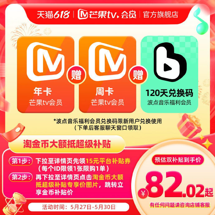 芒果TV年卡12个月+赠周卡 82元 - 86线报 芒果TV年卡12个月+赠周卡 82元 - 86线报