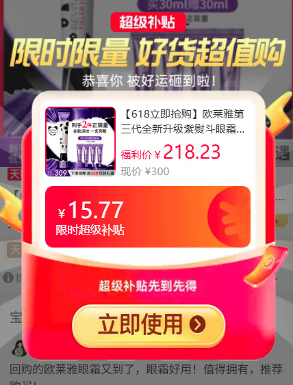 欧莱雅第三代紫熨斗眼霜30ml+赠7.5ml*4 208元 - 86线报 欧莱雅第三代紫熨斗眼霜30ml+赠7.5ml*4 208元 - 86线报