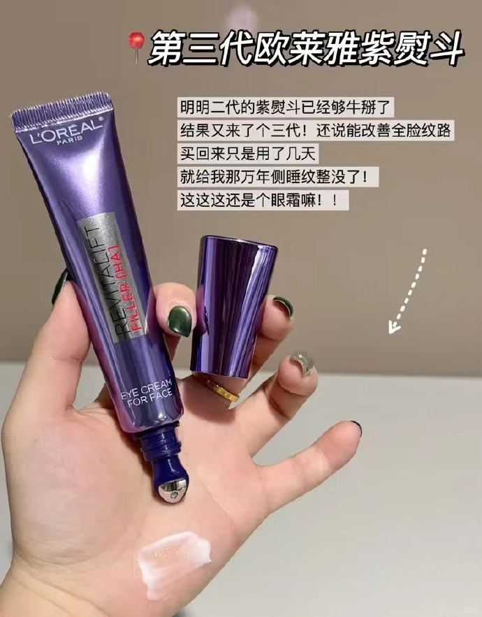 欧莱雅第三代紫熨斗眼霜30ml+赠7.5ml*4 208元 - 86线报