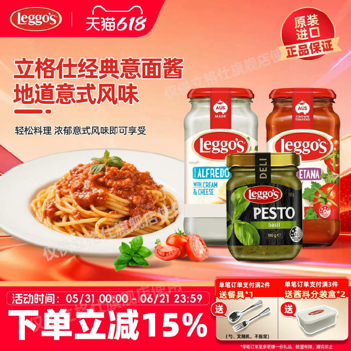 立格仕奶油奶酪意面专用酱490g 23.3元 - 86线报
