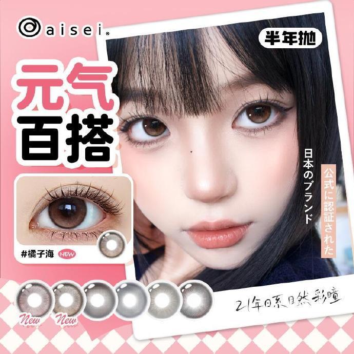 爱谢半年抛美瞳拍6片 33元 - 86线报