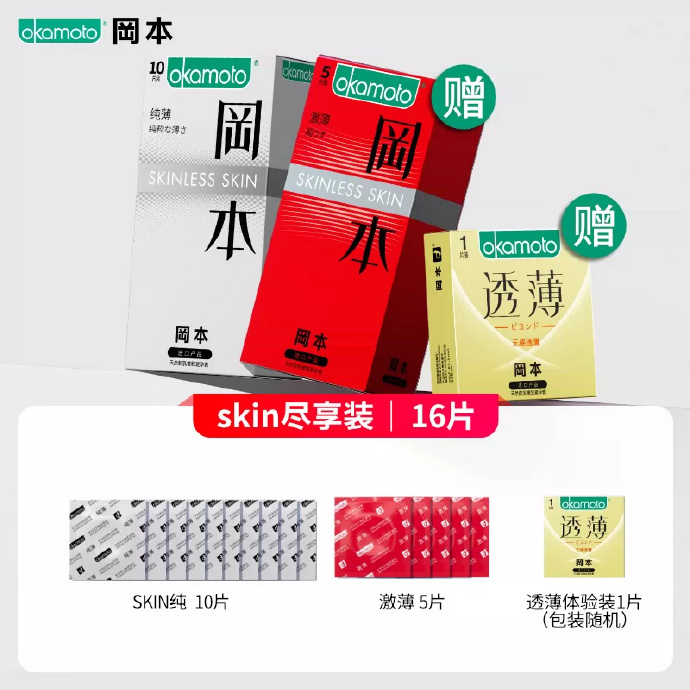 冈本SKIN小气球16片 23.9元 - 86线报 冈本SKIN小气球16片 23.9元 - 86线报