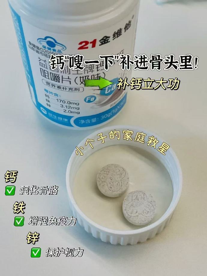 21金维他钙铁锌咀嚼片*2瓶 17.9元 - 86线报