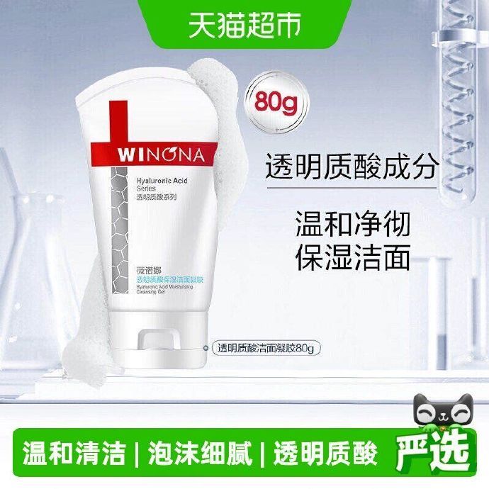 薇诺娜洁面80g 20元 - 86线报
