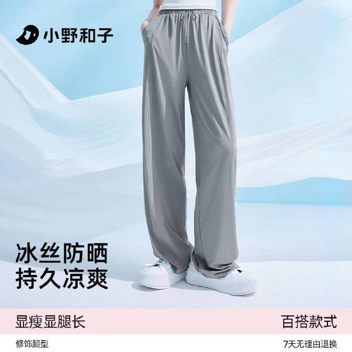 小野和子冰丝防晒裤 39.9元 - 线报酷