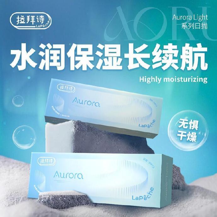 拉拜诗 Auroralight 日抛隐形眼镜30片 36.5元 - 86线报