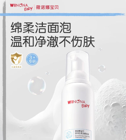 薇诺娜宝贝洁面泡沫100ml 44元 - 线报酷