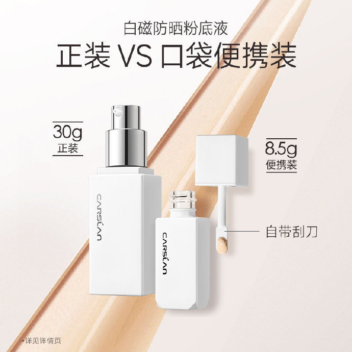 卡姿兰白磁防晒粉底液8.5g 24.6元 - 86线报