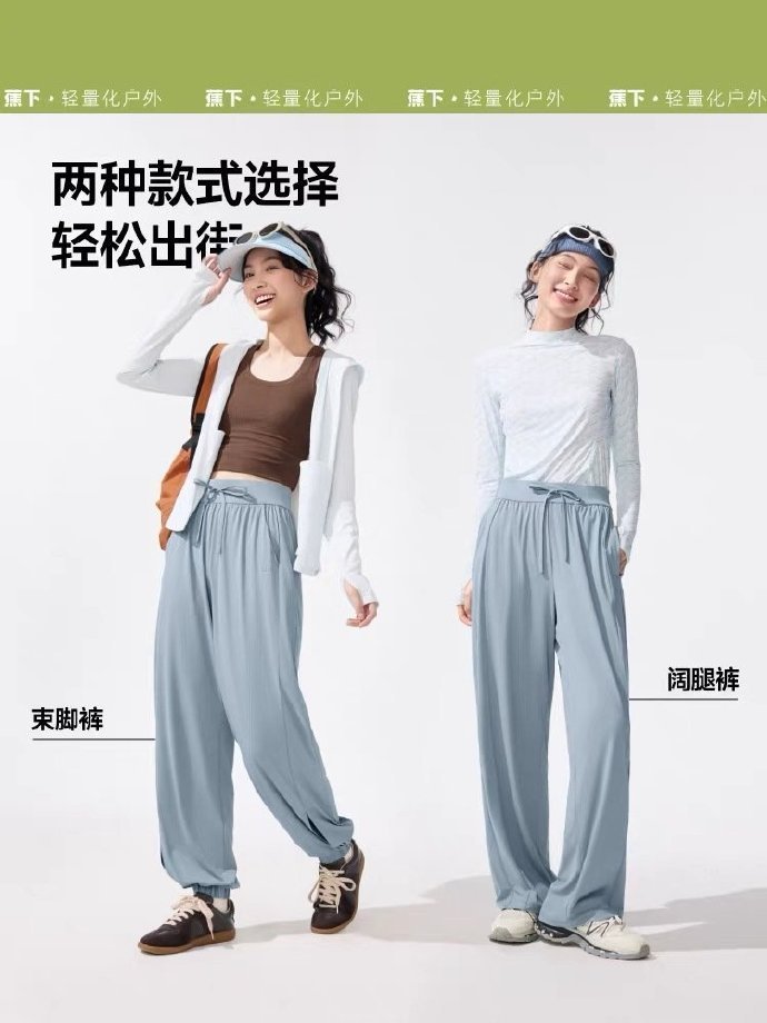 蕉下冰丝防晒裤 118.11元 - 86线报