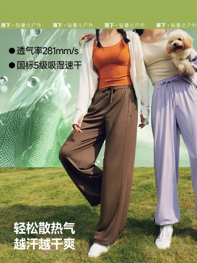 蕉下冰丝防晒裤 118.11元 - 86线报 蕉下冰丝防晒裤 118.11元 - 86线报