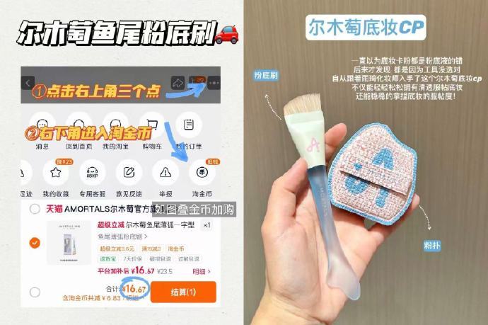 尔木萄鱼尾薄弧粉底刷1支 16元 - 86线报