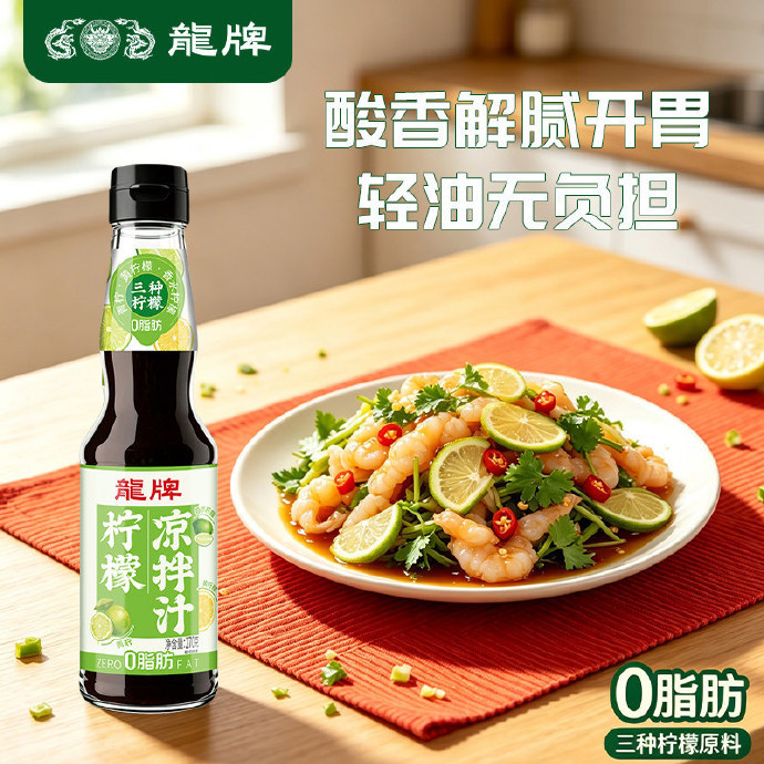 龙牌0脂柠檬凉拌汁270g*2瓶 9.8元 - 86线报