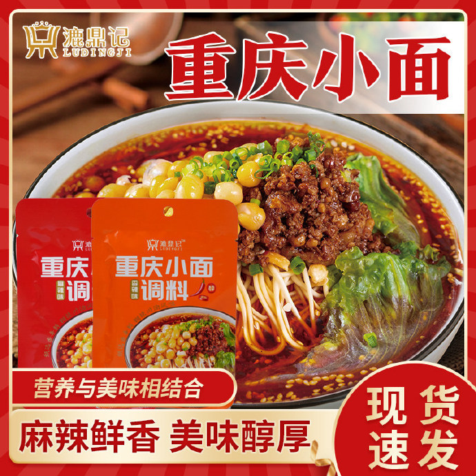 正宗重庆小面调料包 4.88元 - 86线报
