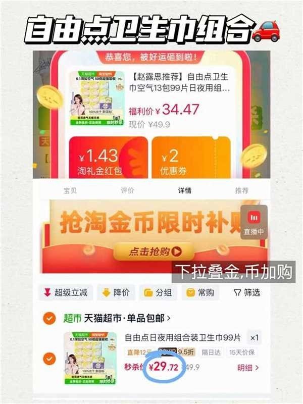 自由点空气姨妈巾组合13包99片 29.7元 - 86线报 自由点空气姨妈巾组合13包99片 29.7元 - 86线报