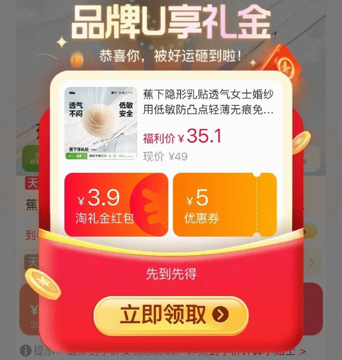 蕉下隐形乳贴3对 35.1元 - 86线报 蕉下隐形乳贴3对 35.1元 - 86线报