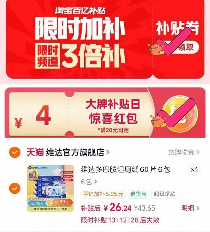 维达多巴胺湿厕纸60片*6包 26.2元 - 线报酷