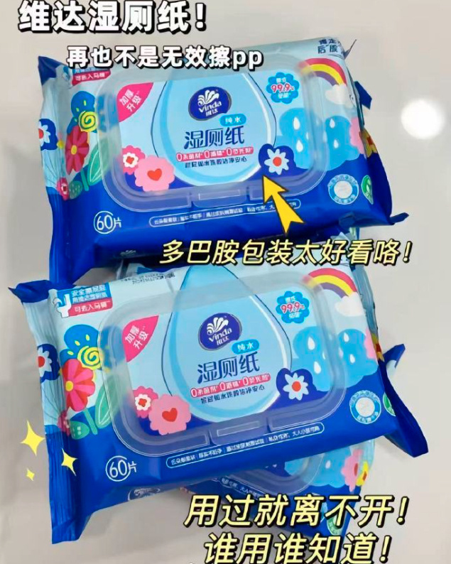 维达多巴胺湿厕纸60片*6包 26.2元 - 线报酷