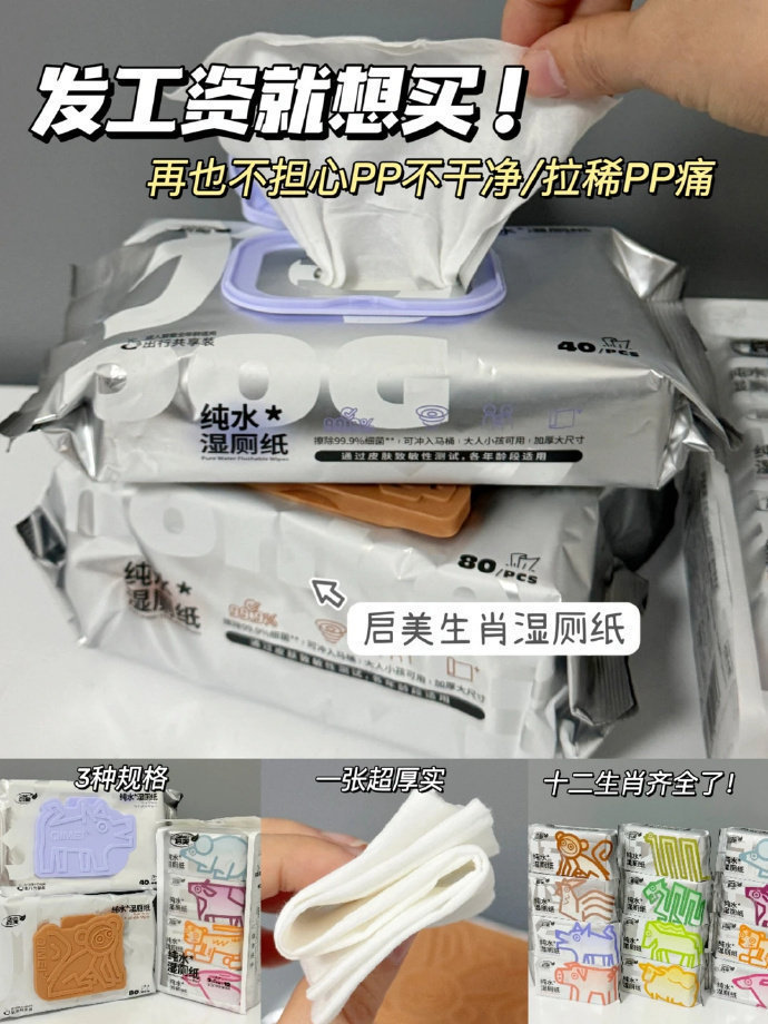 启美生肖纯水湿厕纸80抽*3包 14.46元 - 线报酷