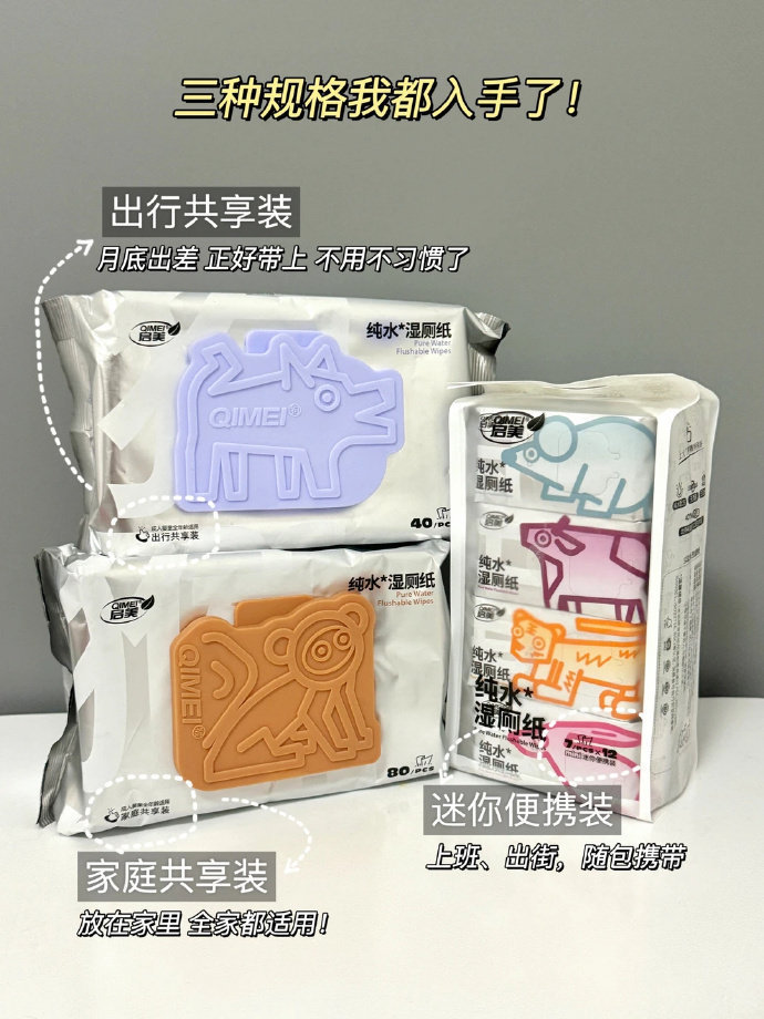 启美生肖纯水湿厕纸80抽*3包 14.46元 - 线报酷