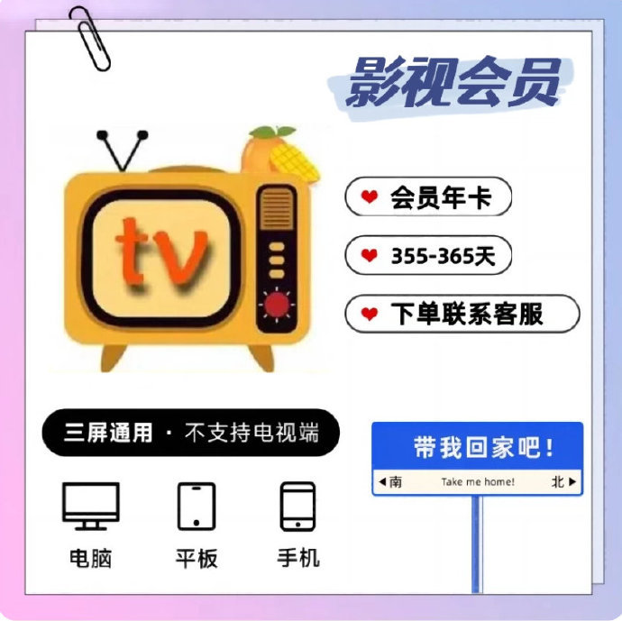 芒果TV会员年卡12个月 59元 - 86线报
