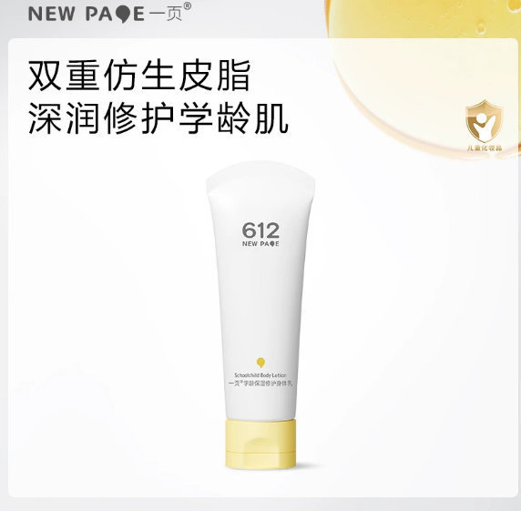 一页儿童身体乳100g 27元 - 86线报
