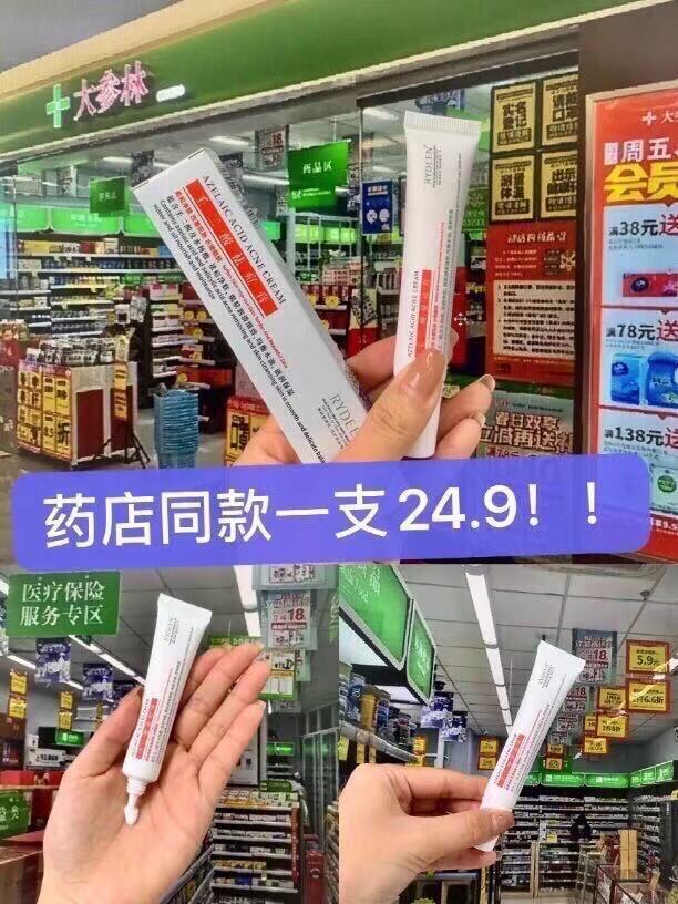 壬二酸凝胶+水杨酸毛孔酸 9.9元 - 86线报