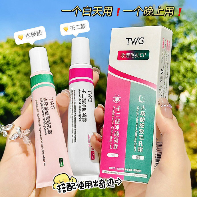 壬二酸凝胶+水杨酸毛孔酸 9.9元 - 86线报