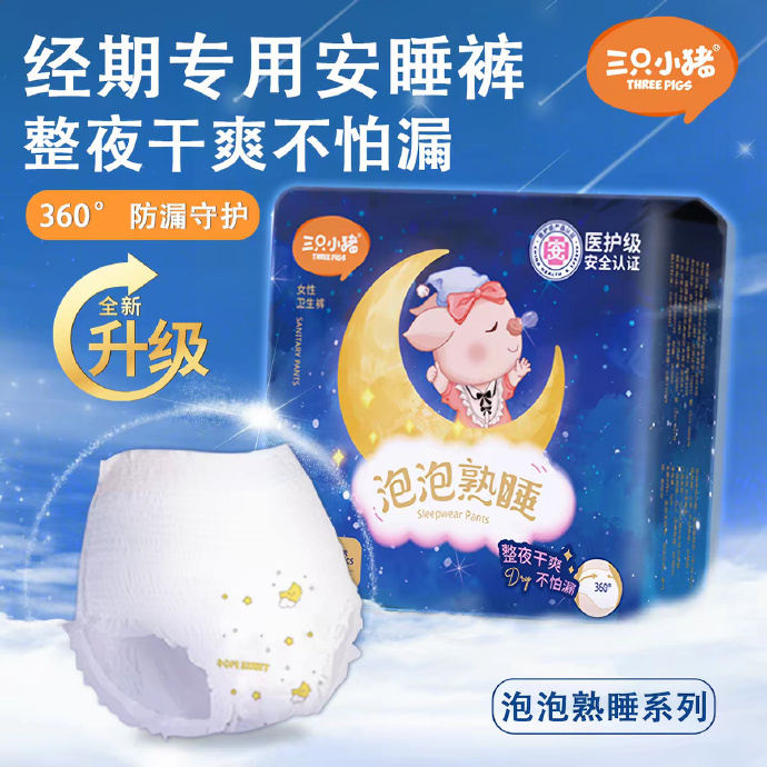 三只小猪安睡裤10条 6.79元 - 86线报