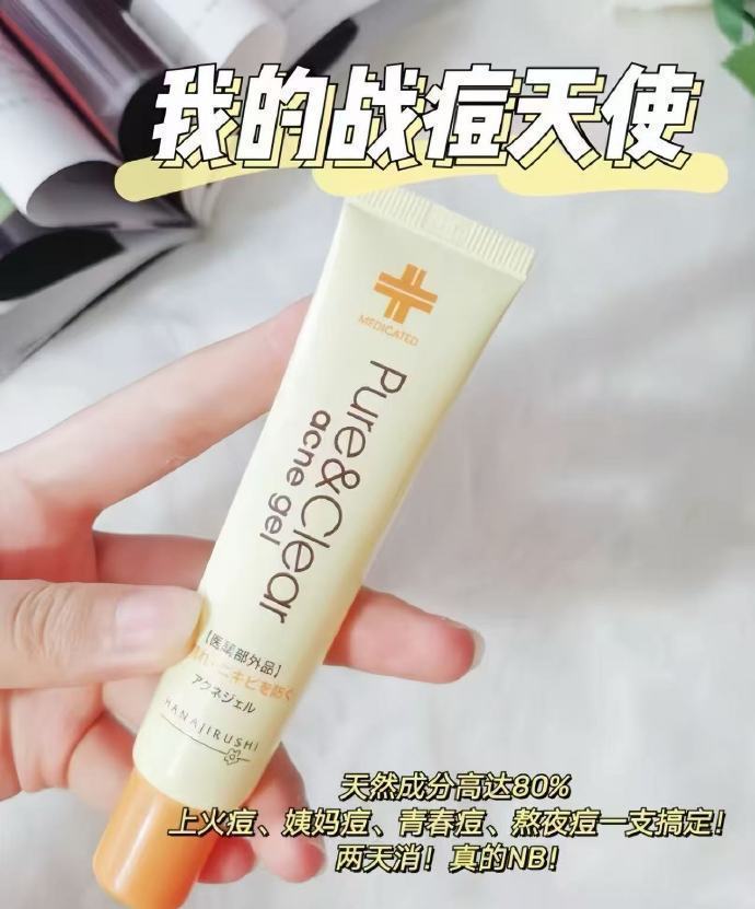 花印祛痘凝露25g 18.6元 - 86线报