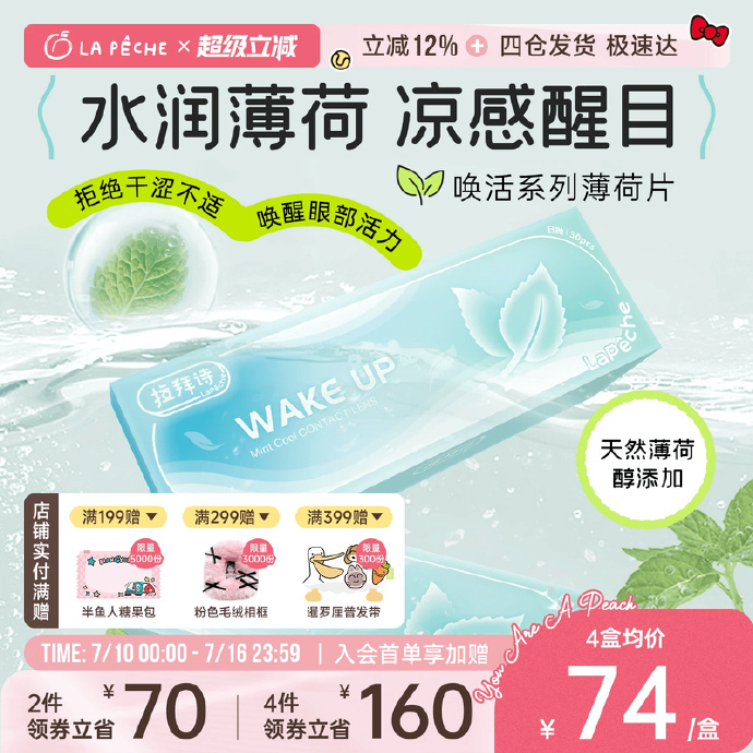 拉拜诗薄荷片隐形眼镜日抛30片 60元 - 86线报