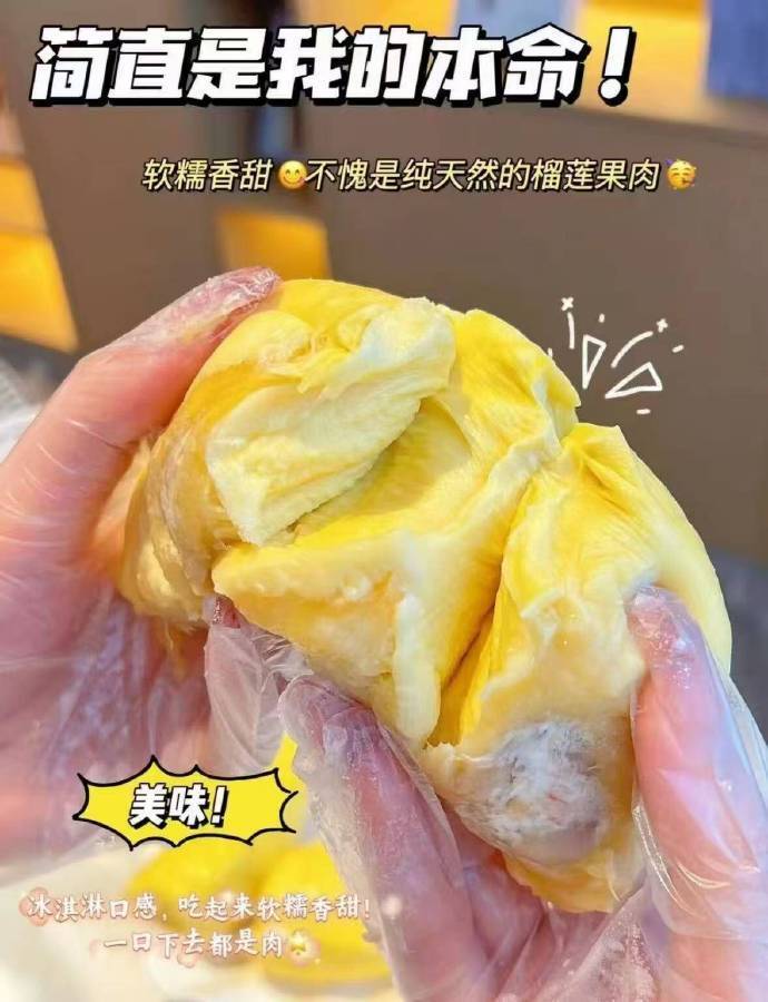 泰国猫山王榴莲肉400g*2盒 57.9元 - 86线报