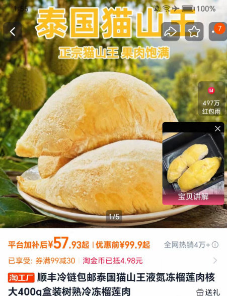 泰国猫山王榴莲肉400g*2盒 57.9元 - 86线报
