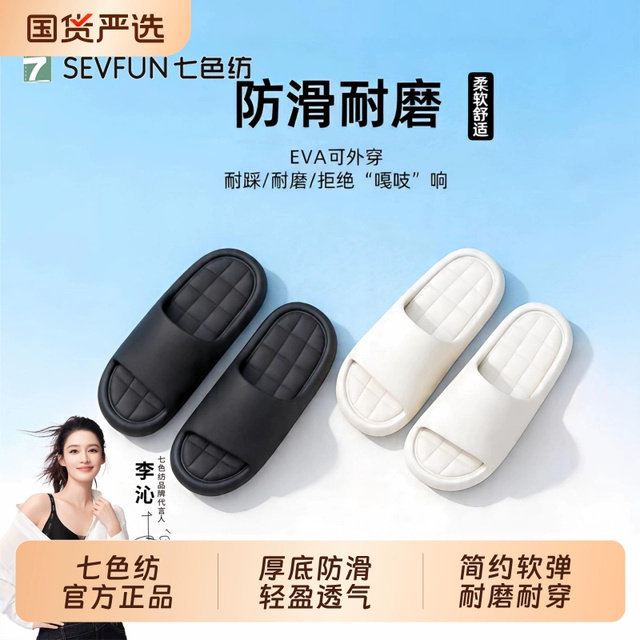 七色纺厚底拖鞋2双 12.9元 - 线报酷