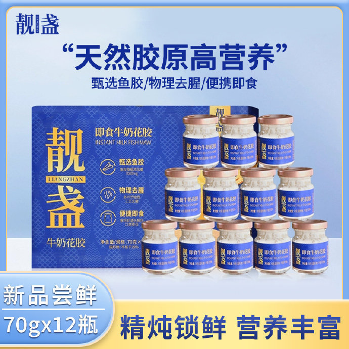 靓盏礼盒即食牛奶花胶12罐 49.9元 - 线报酷
