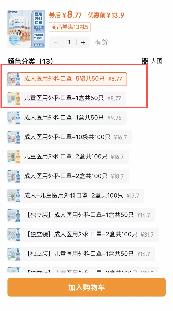 金士达医用外科口罩50只 8.7元 - 86线报